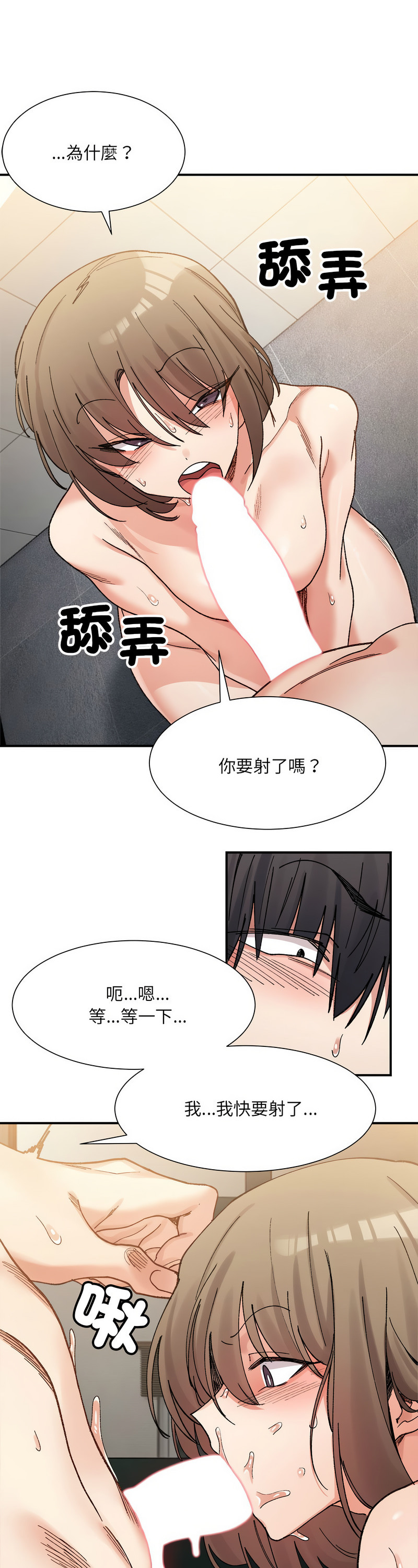 [Anhi & UREC] 微妙关 | 超微妙关系 | 微妙關係 | 超微妙關係 1-14 [Chinese] [Ongoing]全集