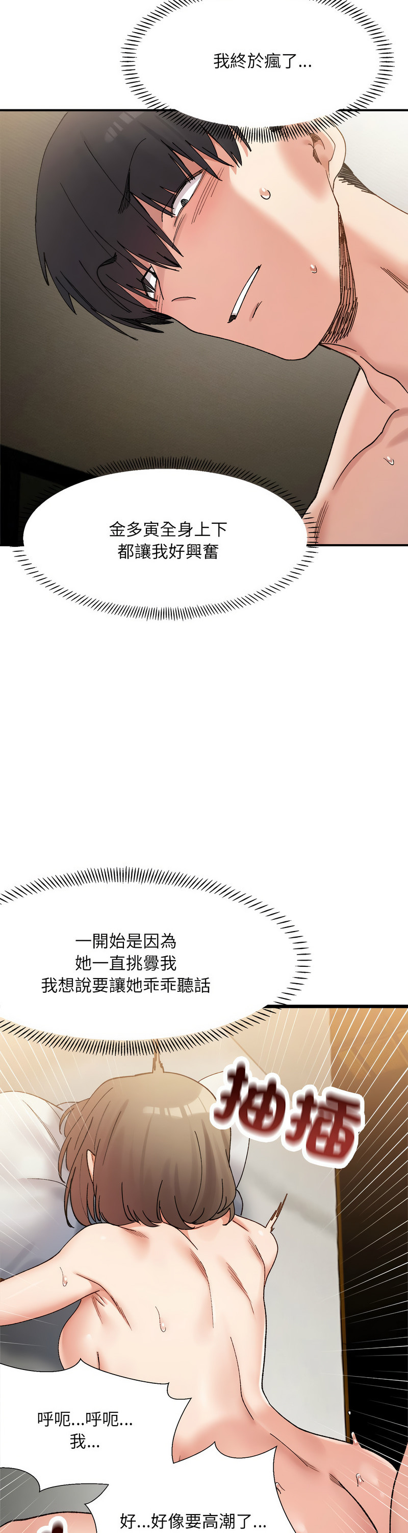 [Anhi & UREC] 微妙关 | 超微妙关系 | 微妙關係 | 超微妙關係 1-14 [Chinese] [Ongoing]全集