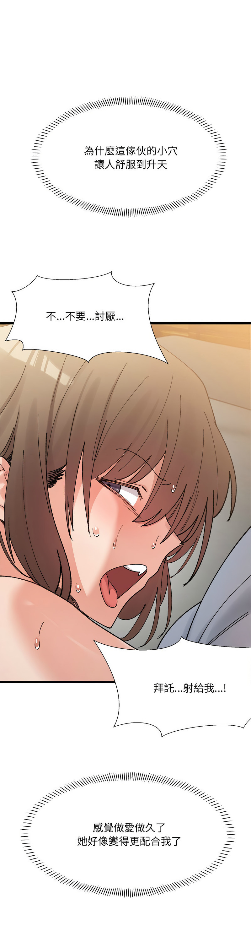 [Anhi & UREC] 微妙关 | 超微妙关系 | 微妙關係 | 超微妙關係 1-14 [Chinese] [Ongoing]全集