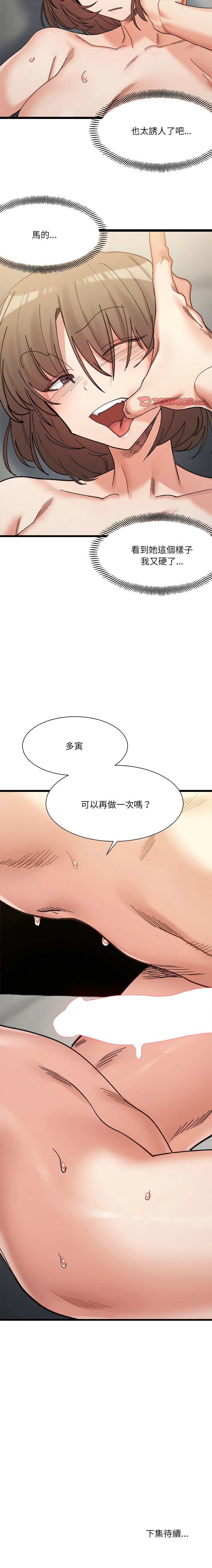 [Anhi & UREC] 微妙关 | 超微妙关系 | 微妙關係 | 超微妙關係 1-14 [Chinese] [Ongoing]全集