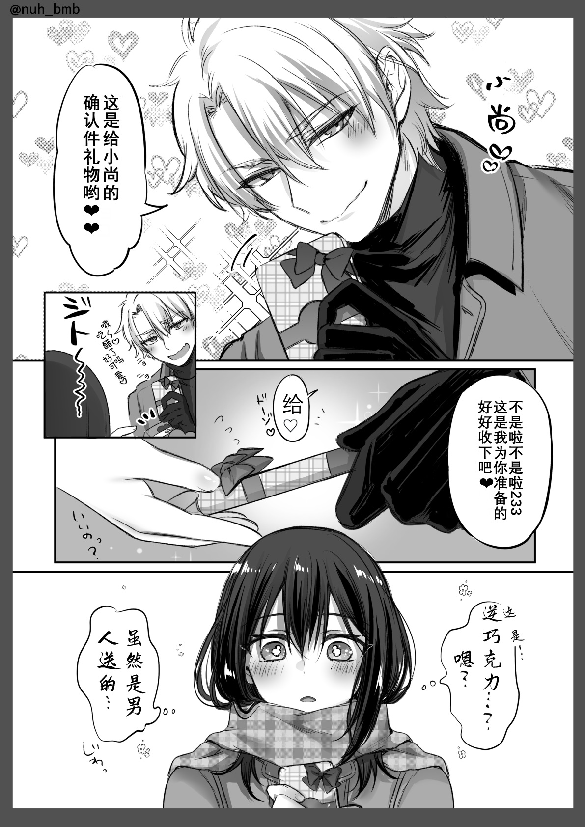 [NUH (Morino Bambi)] Shoshinsha Josou Danshi [Chinese] [Digital]全集