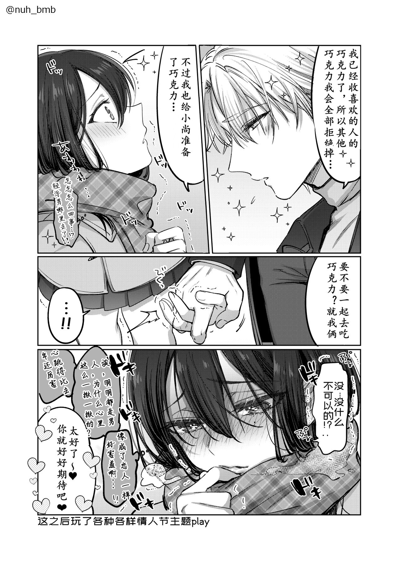 [NUH (Morino Bambi)] Shoshinsha Josou Danshi [Chinese] [Digital]全集