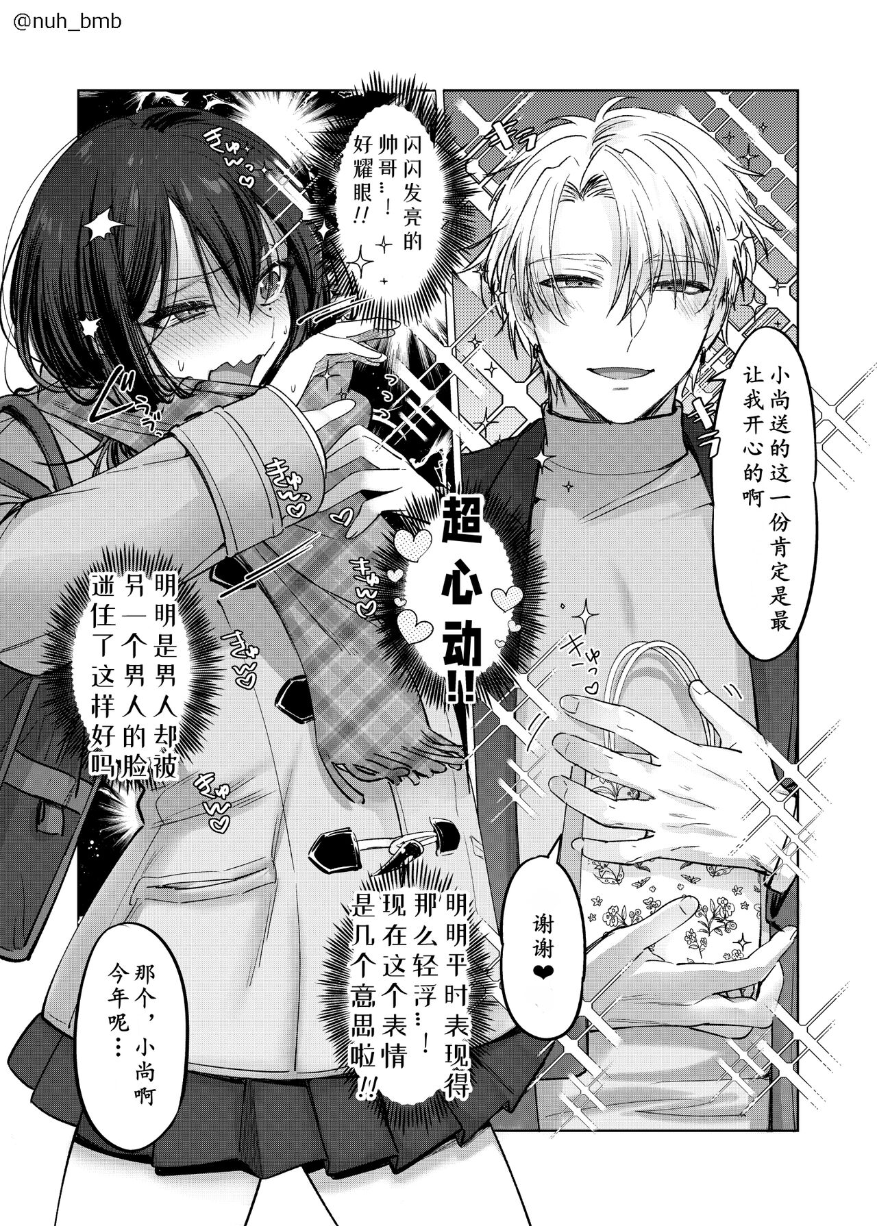 [NUH (Morino Bambi)] Shoshinsha Josou Danshi [Chinese] [Digital]全集