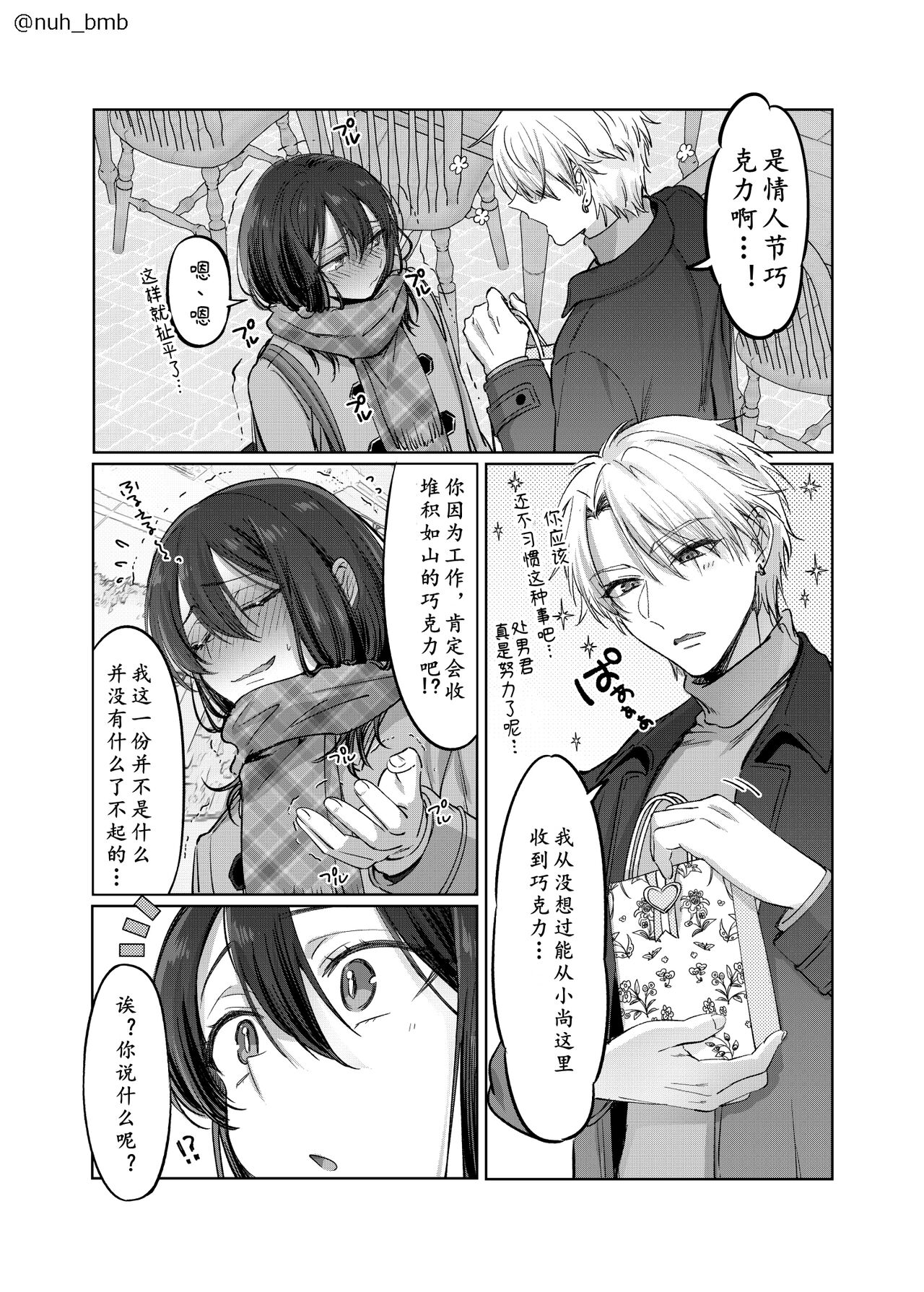 [NUH (Morino Bambi)] Shoshinsha Josou Danshi [Chinese] [Digital]全集