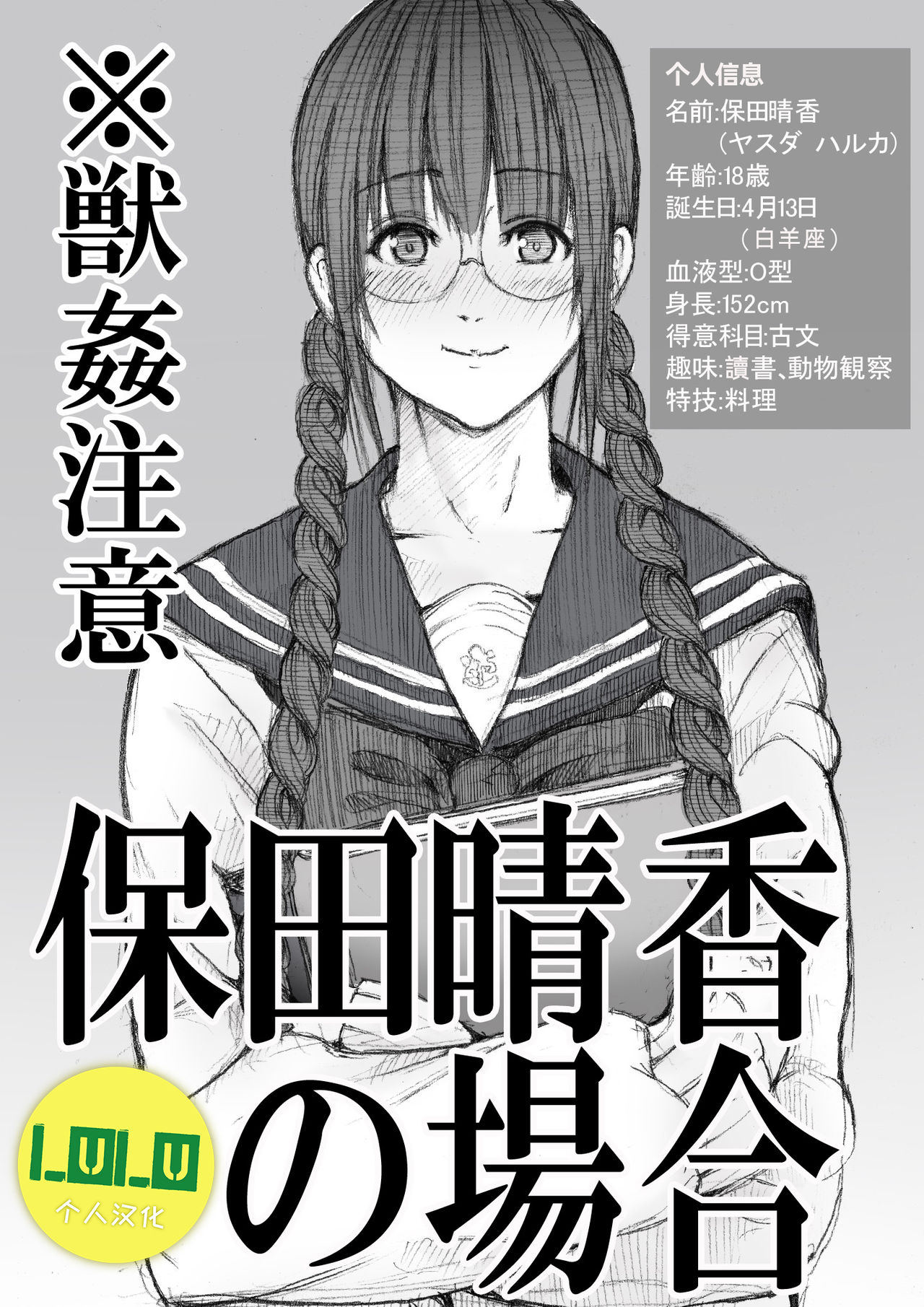 [ZakoTV] 保田晴香の場合 [Chinese] [LuLu个人汉化]全集