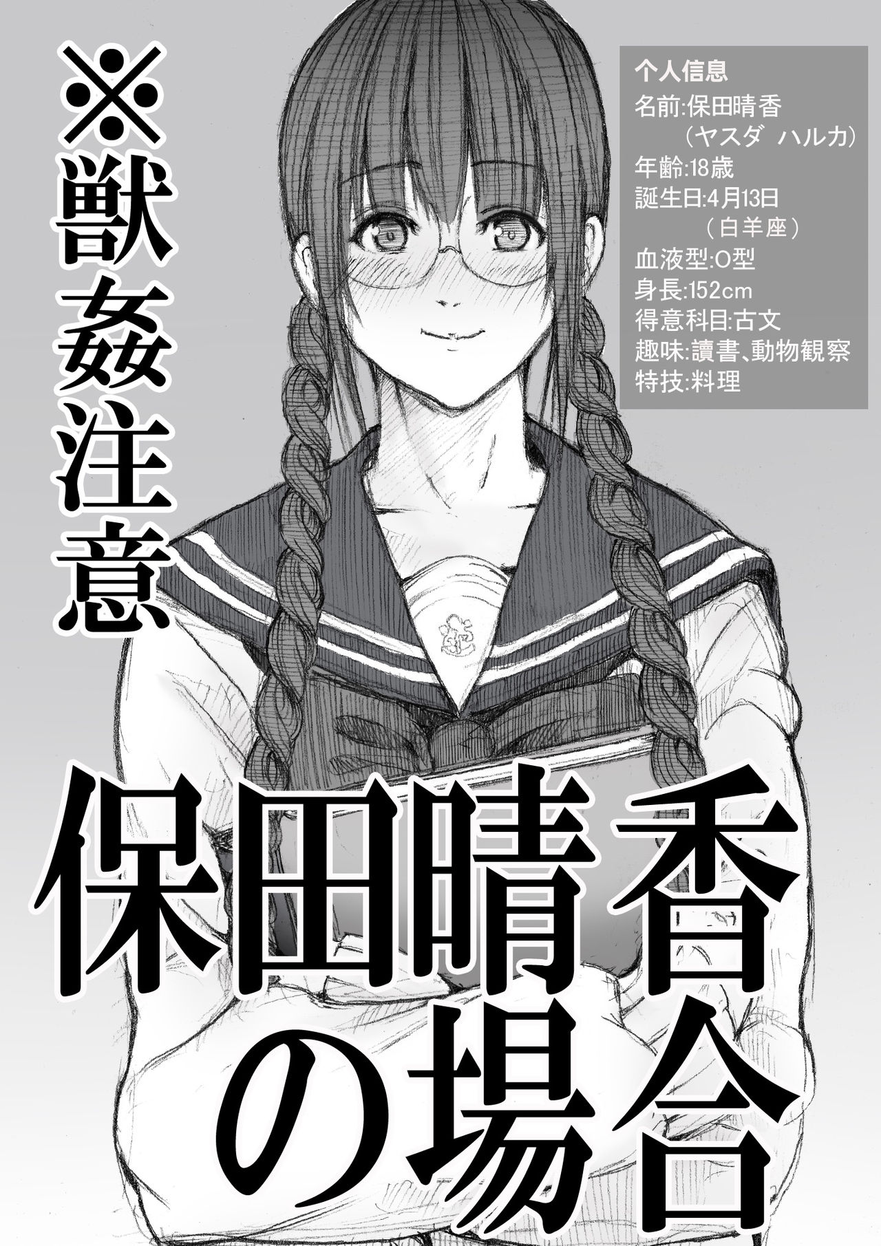 [ZakoTV] 保田晴香の場合 [Chinese] [LuLu个人汉化]全集