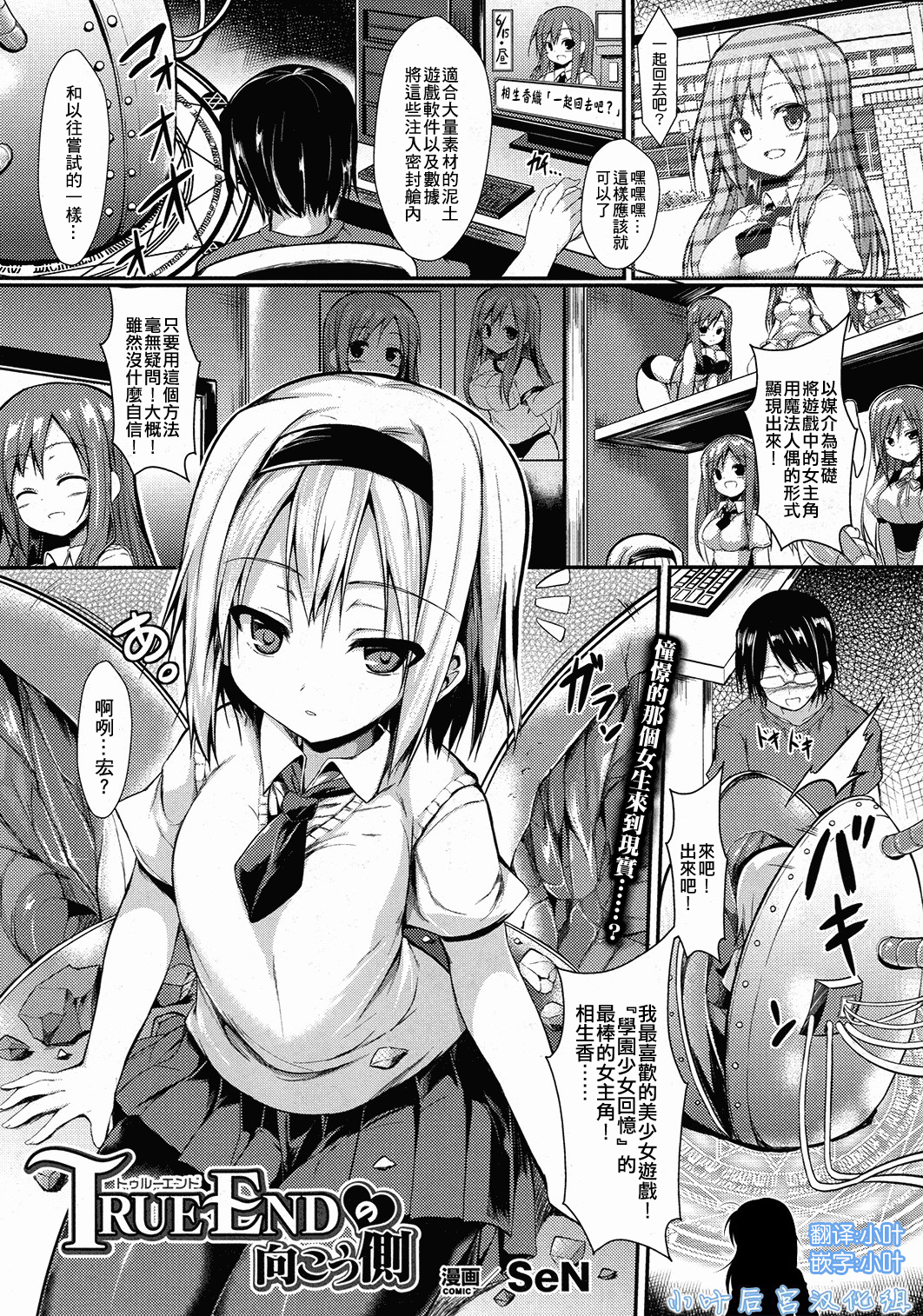 [SeN] True End no Mukougawa (COMIC Unreal 2015-10 Vol. 57) [Chinese] [小叶后宫汉化组]全集