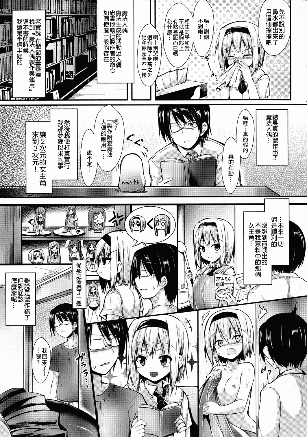 [SeN] True End no Mukougawa (COMIC Unreal 2015-10 Vol. 57) [Chinese] [小叶后宫汉化组]全集