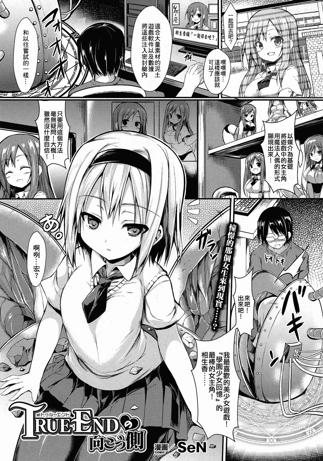 [SeN] True End no Mukougawa (COMIC Unreal 2015-10 Vol. 57) [Chinese] [小叶后宫汉化组]全集