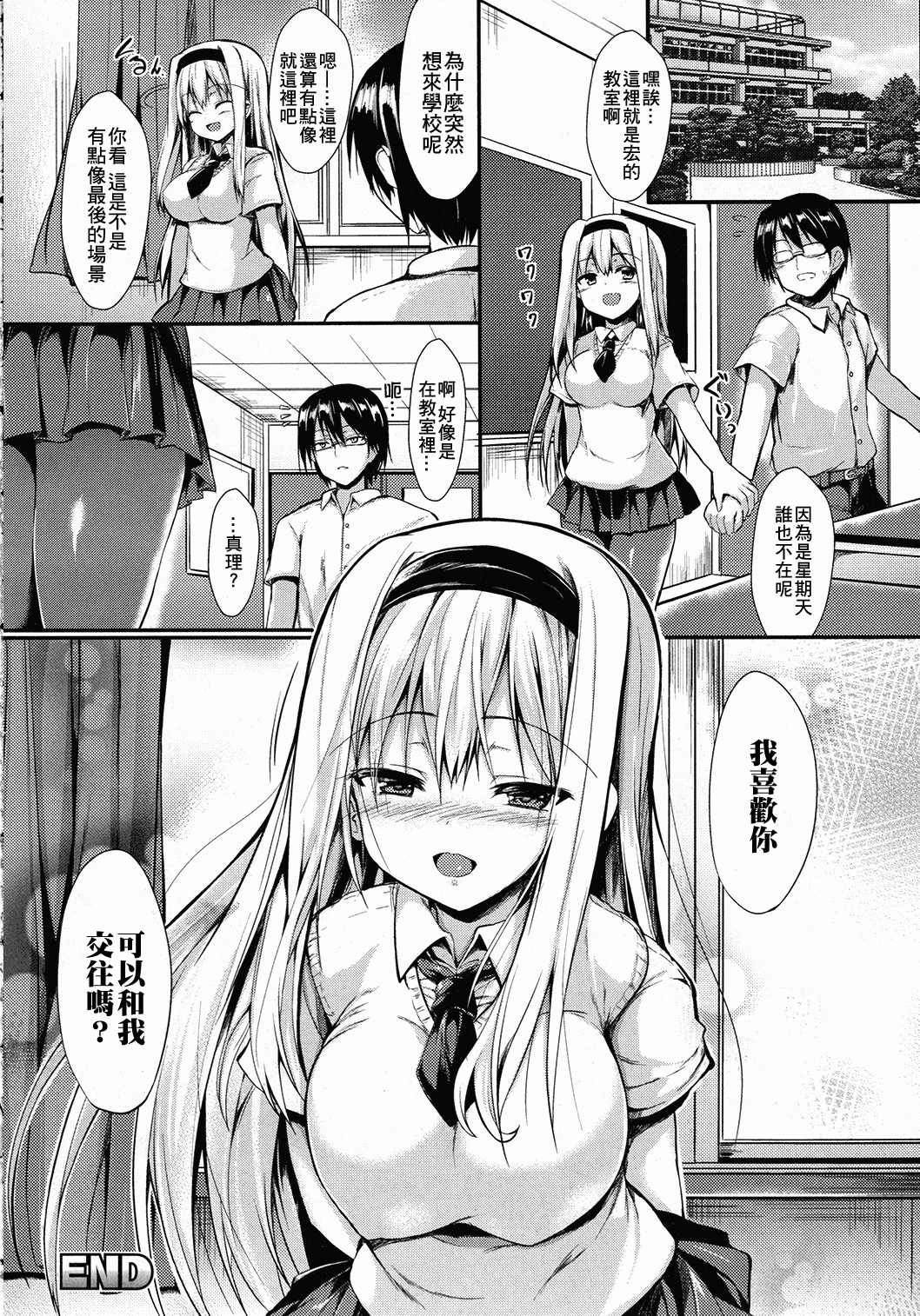 [SeN] True End no Mukougawa (COMIC Unreal 2015-10 Vol. 57) [Chinese] [小叶后宫汉化组]全集