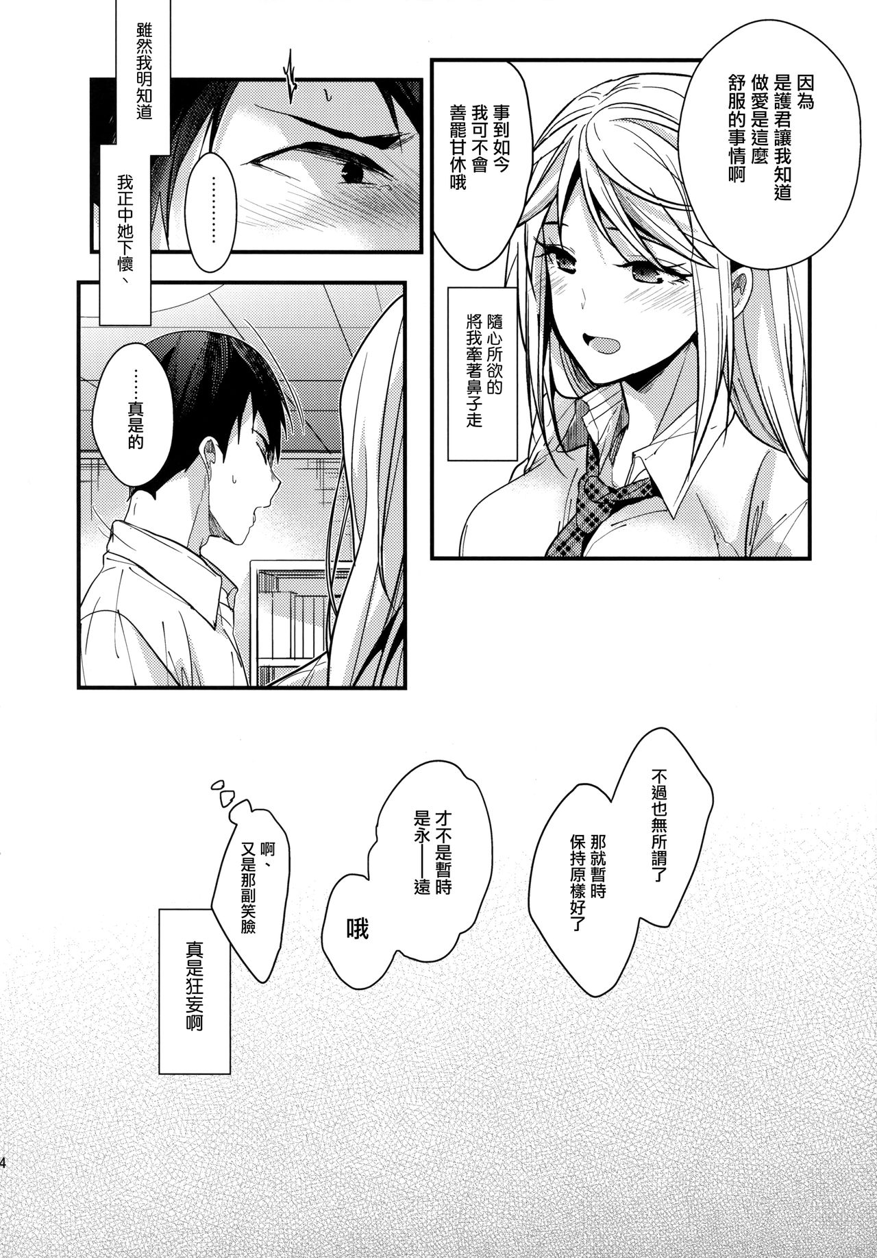 (C93) [Renainou (Mizuyuki)] Mondaiji no Shitsuke [Chinese] [無邪気漢化組]全集