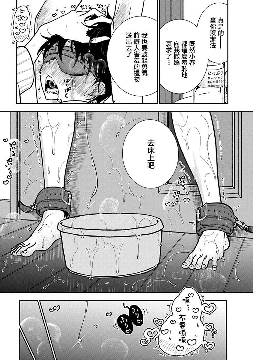 [Dhibi] Anata ga Amaku Nedaru made Ch.25 | 在你嬌聲求我之前 第25話 [Chinese] [沒有漢化] [Digital]全集