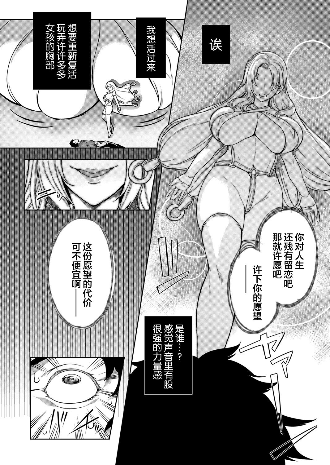 [Momiyama] Kyonyuu 81-nin o Shiawase ni Shinai to Soku Shibou Ch. 1～4 [Chinese] [鬼畜王汉化组]全集