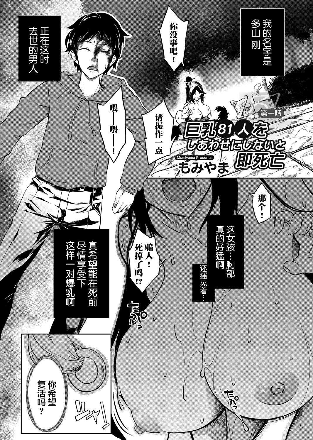 [Momiyama] Kyonyuu 81-nin o Shiawase ni Shinai to Soku Shibou Ch. 1～4 [Chinese] [鬼畜王汉化组]全集