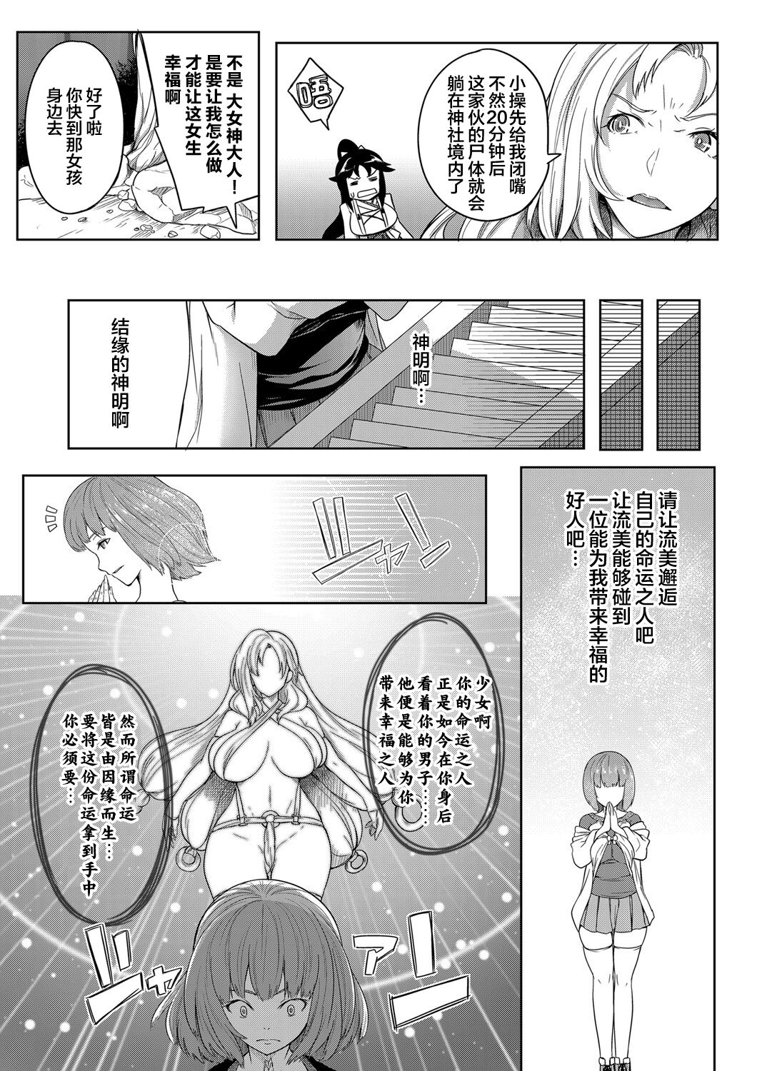 [Momiyama] Kyonyuu 81-nin o Shiawase ni Shinai to Soku Shibou Ch. 1～4 [Chinese] [鬼畜王汉化组]全集