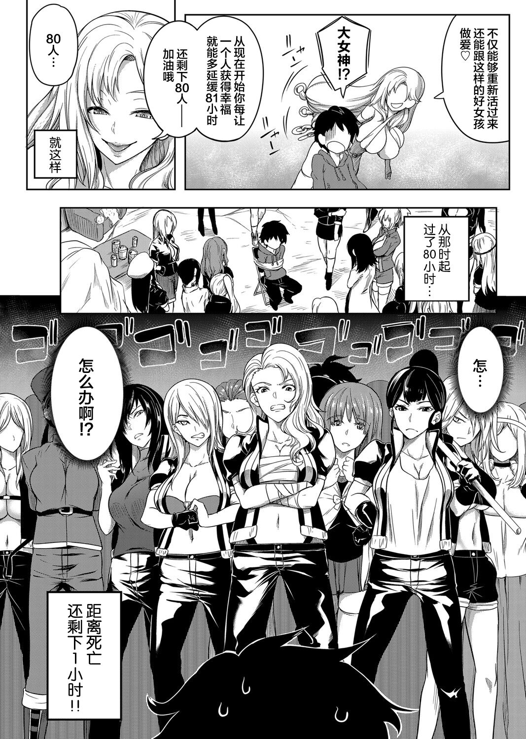 [Momiyama] Kyonyuu 81-nin o Shiawase ni Shinai to Soku Shibou Ch. 1～4 [Chinese] [鬼畜王汉化组]全集