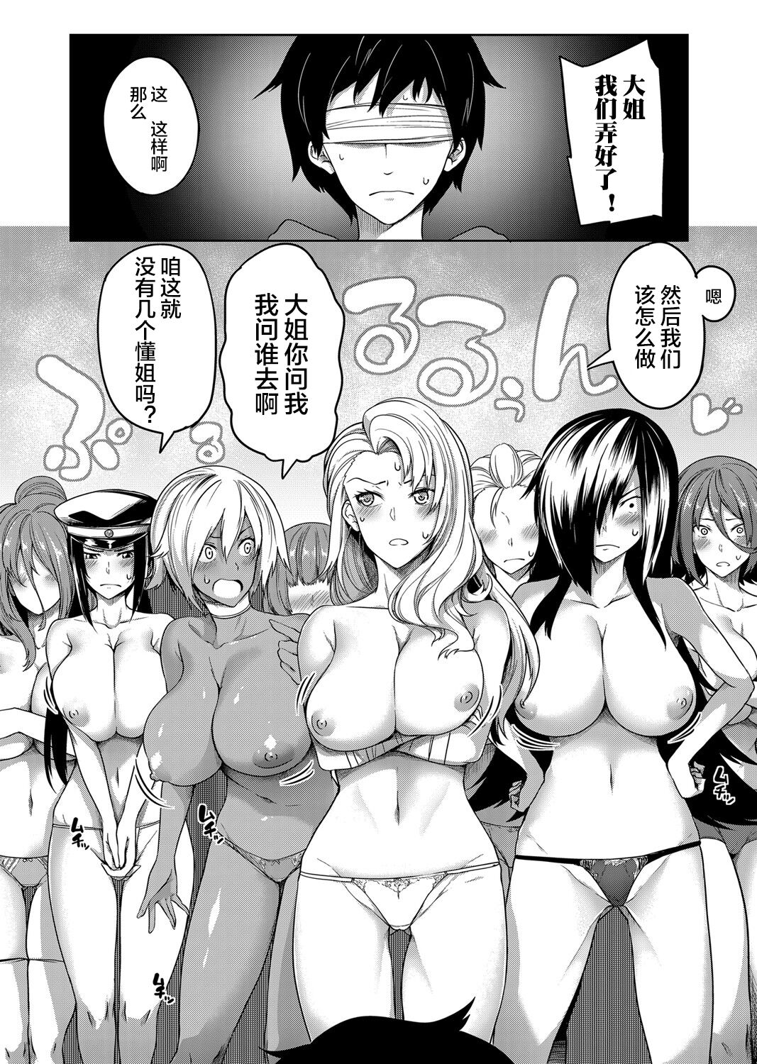 [Momiyama] Kyonyuu 81-nin o Shiawase ni Shinai to Soku Shibou Ch. 1～4 [Chinese] [鬼畜王汉化组]全集