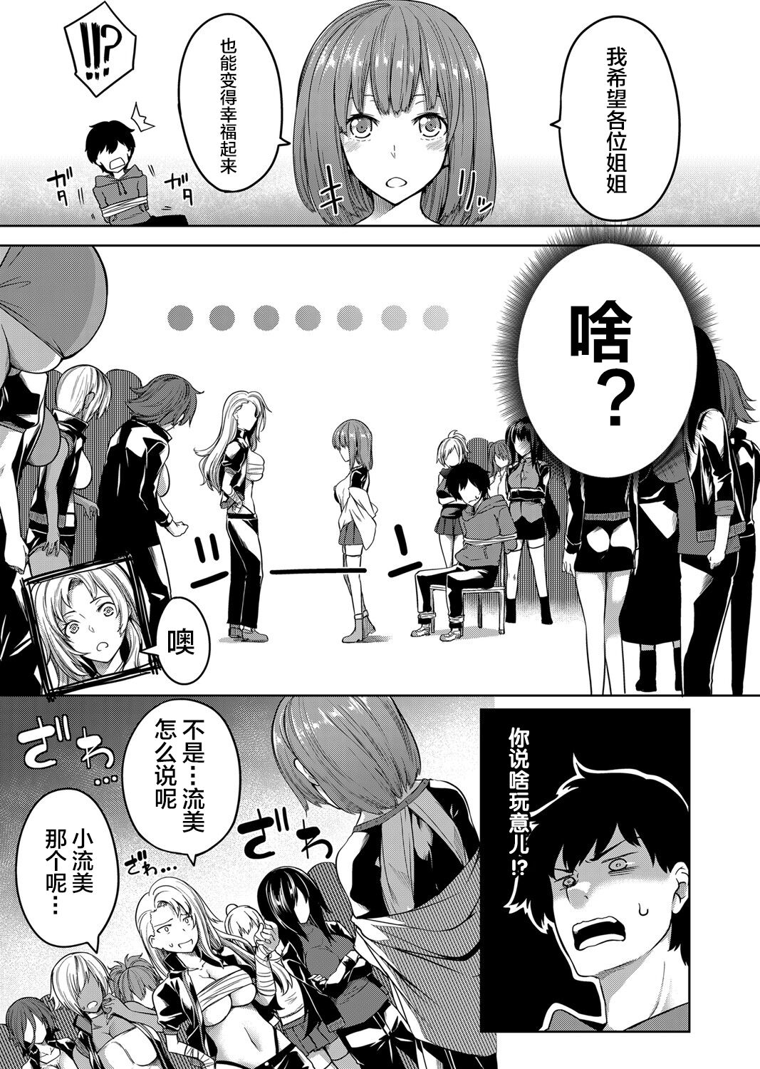 [Momiyama] Kyonyuu 81-nin o Shiawase ni Shinai to Soku Shibou Ch. 1～4 [Chinese] [鬼畜王汉化组]全集