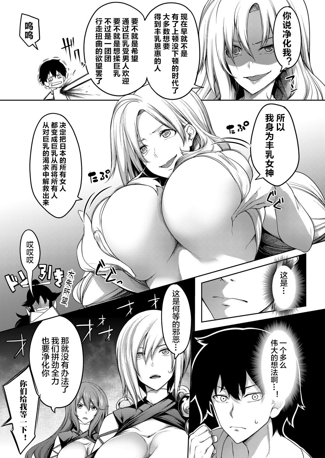 [Momiyama] Kyonyuu 81-nin o Shiawase ni Shinai to Soku Shibou Ch. 1～4 [Chinese] [鬼畜王汉化组]全集