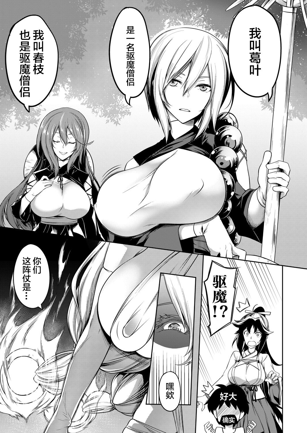 [Momiyama] Kyonyuu 81-nin o Shiawase ni Shinai to Soku Shibou Ch. 1～4 [Chinese] [鬼畜王汉化组]全集