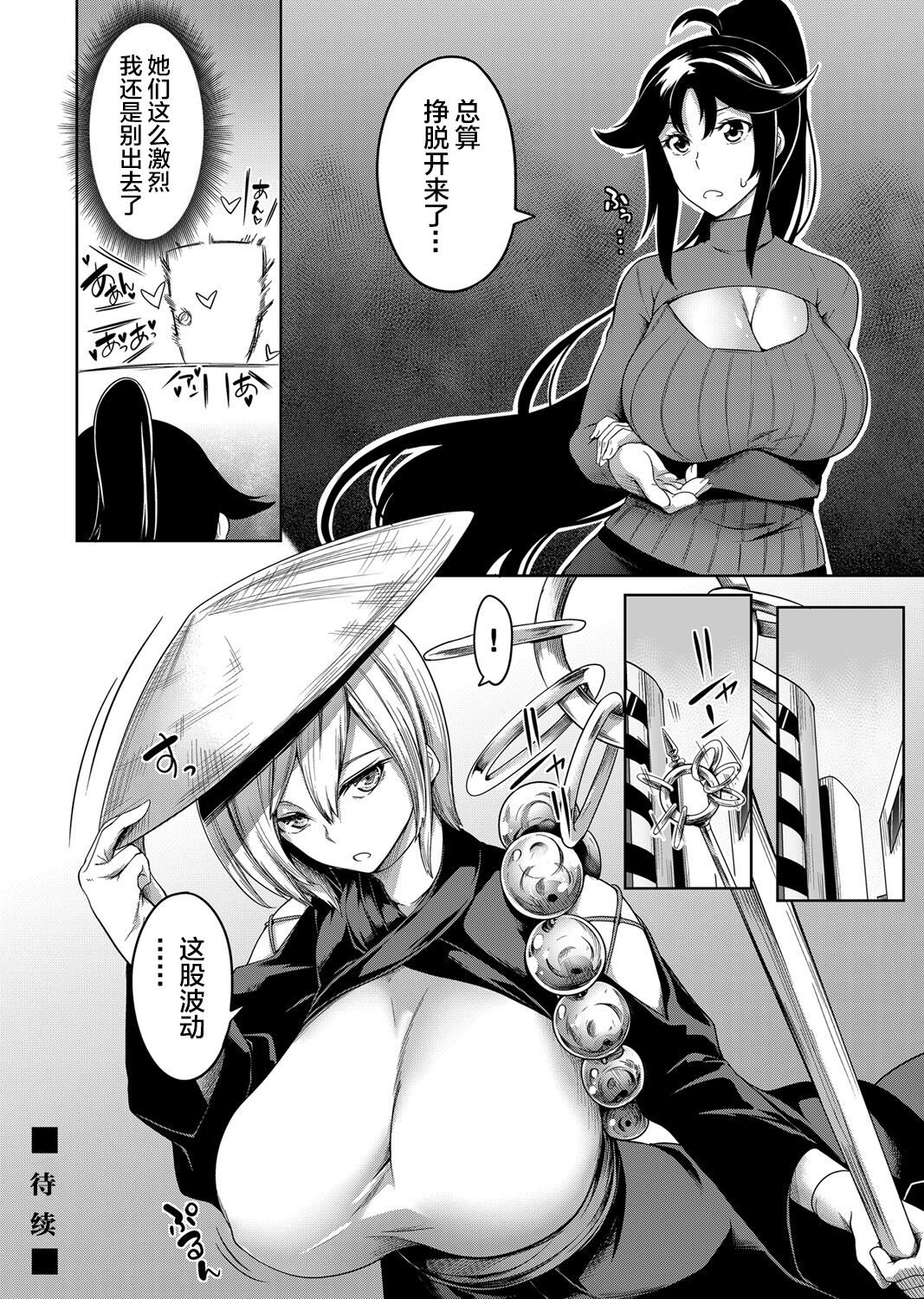 [Momiyama] Kyonyuu 81-nin o Shiawase ni Shinai to Soku Shibou Ch. 1～4 [Chinese] [鬼畜王汉化组]全集