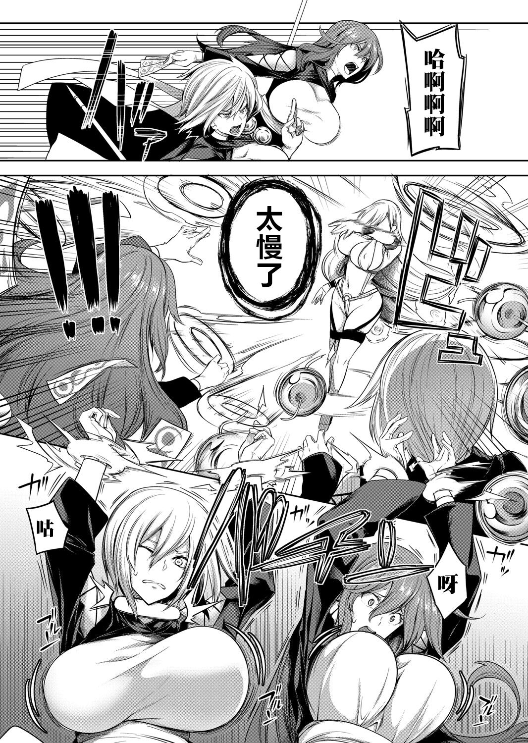 [Momiyama] Kyonyuu 81-nin o Shiawase ni Shinai to Soku Shibou Ch. 1～4 [Chinese] [鬼畜王汉化组]全集