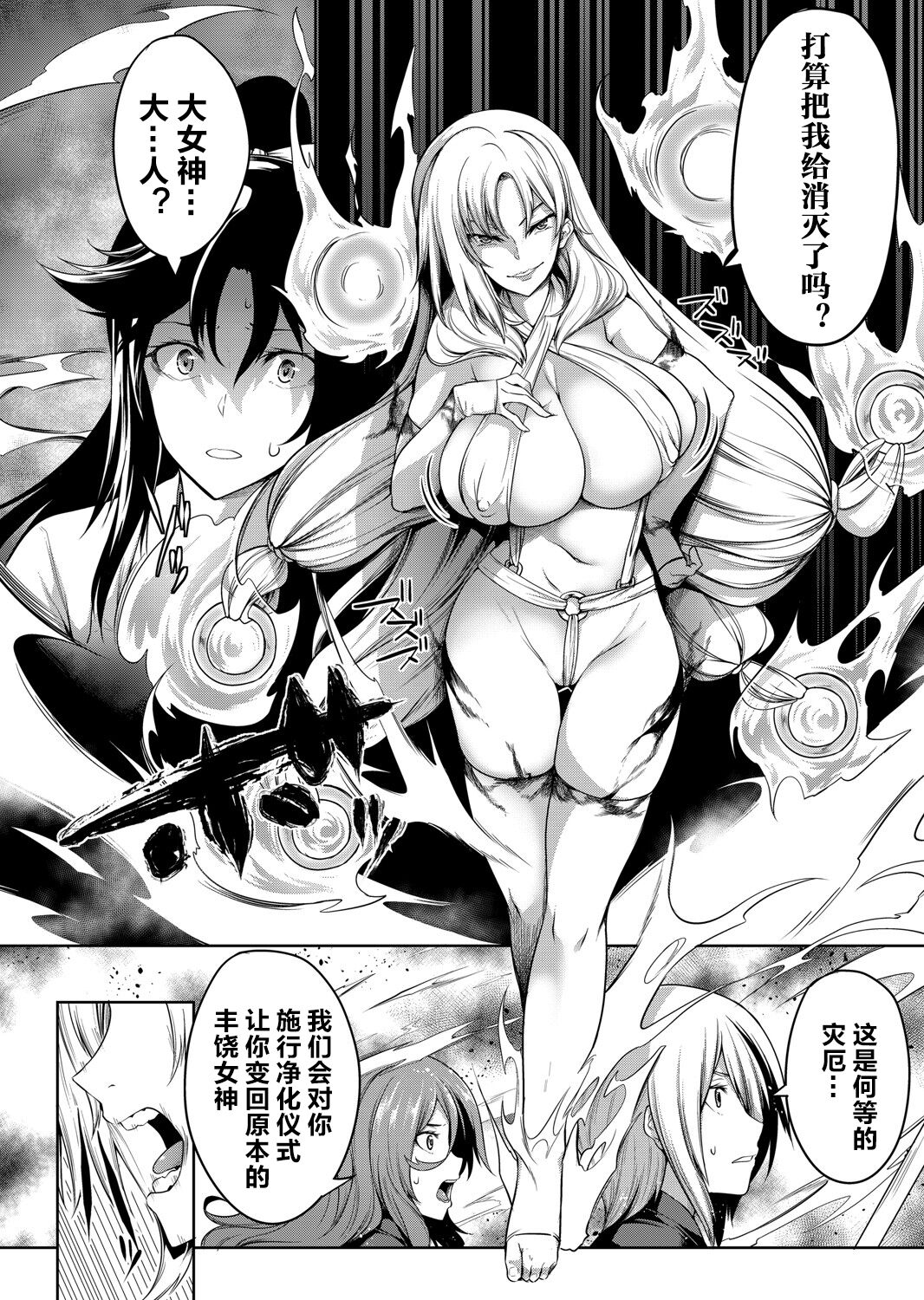 [Momiyama] Kyonyuu 81-nin o Shiawase ni Shinai to Soku Shibou Ch. 1～4 [Chinese] [鬼畜王汉化组]全集