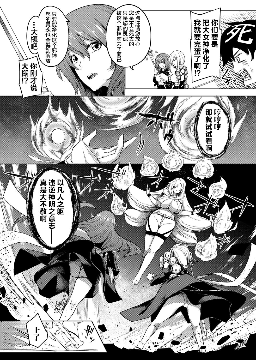 [Momiyama] Kyonyuu 81-nin o Shiawase ni Shinai to Soku Shibou Ch. 1～4 [Chinese] [鬼畜王汉化组]全集