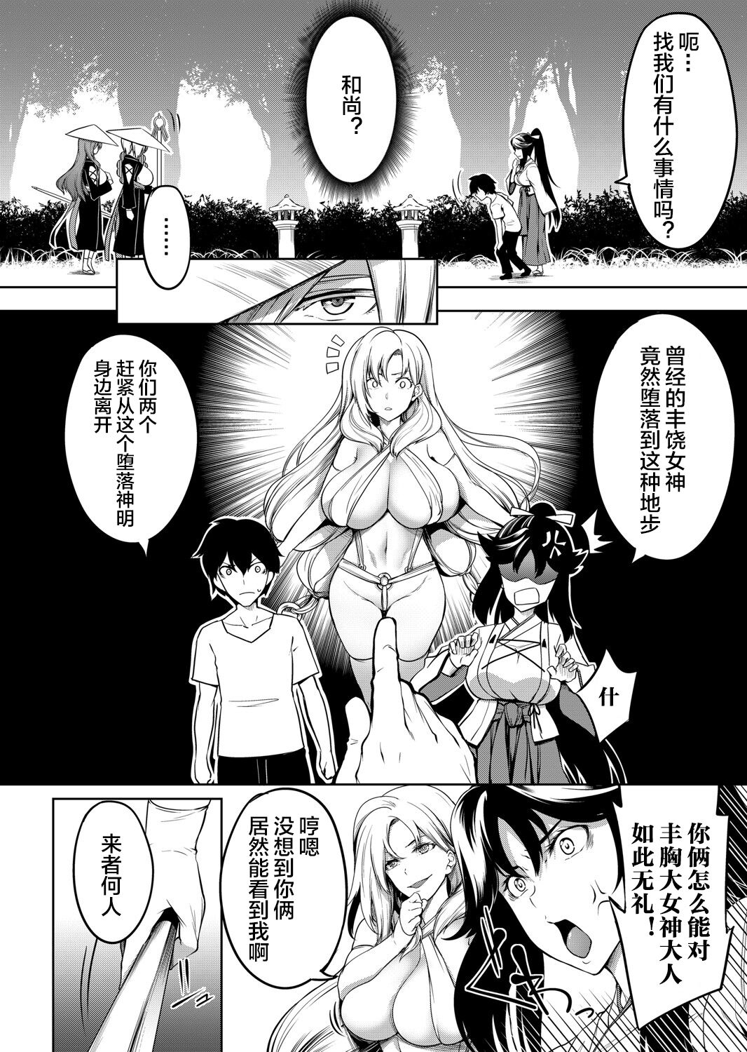 [Momiyama] Kyonyuu 81-nin o Shiawase ni Shinai to Soku Shibou Ch. 1～4 [Chinese] [鬼畜王汉化组]全集
