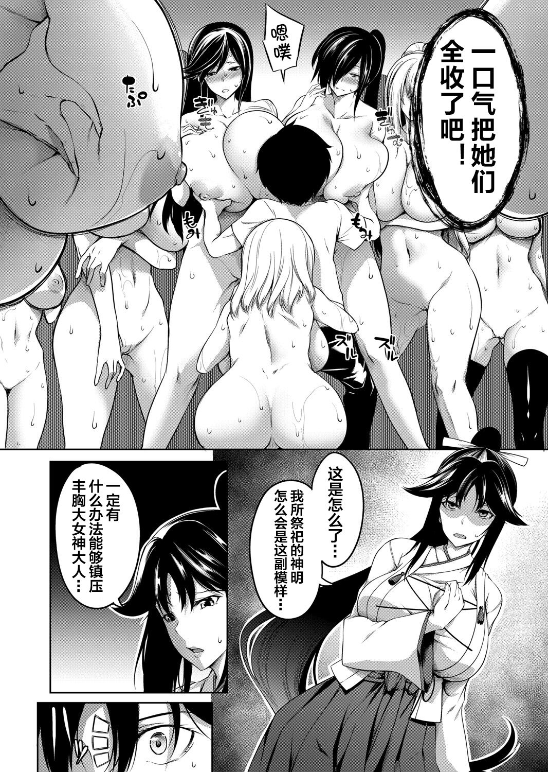 [Momiyama] Kyonyuu 81-nin o Shiawase ni Shinai to Soku Shibou Ch. 1～4 [Chinese] [鬼畜王汉化组]全集