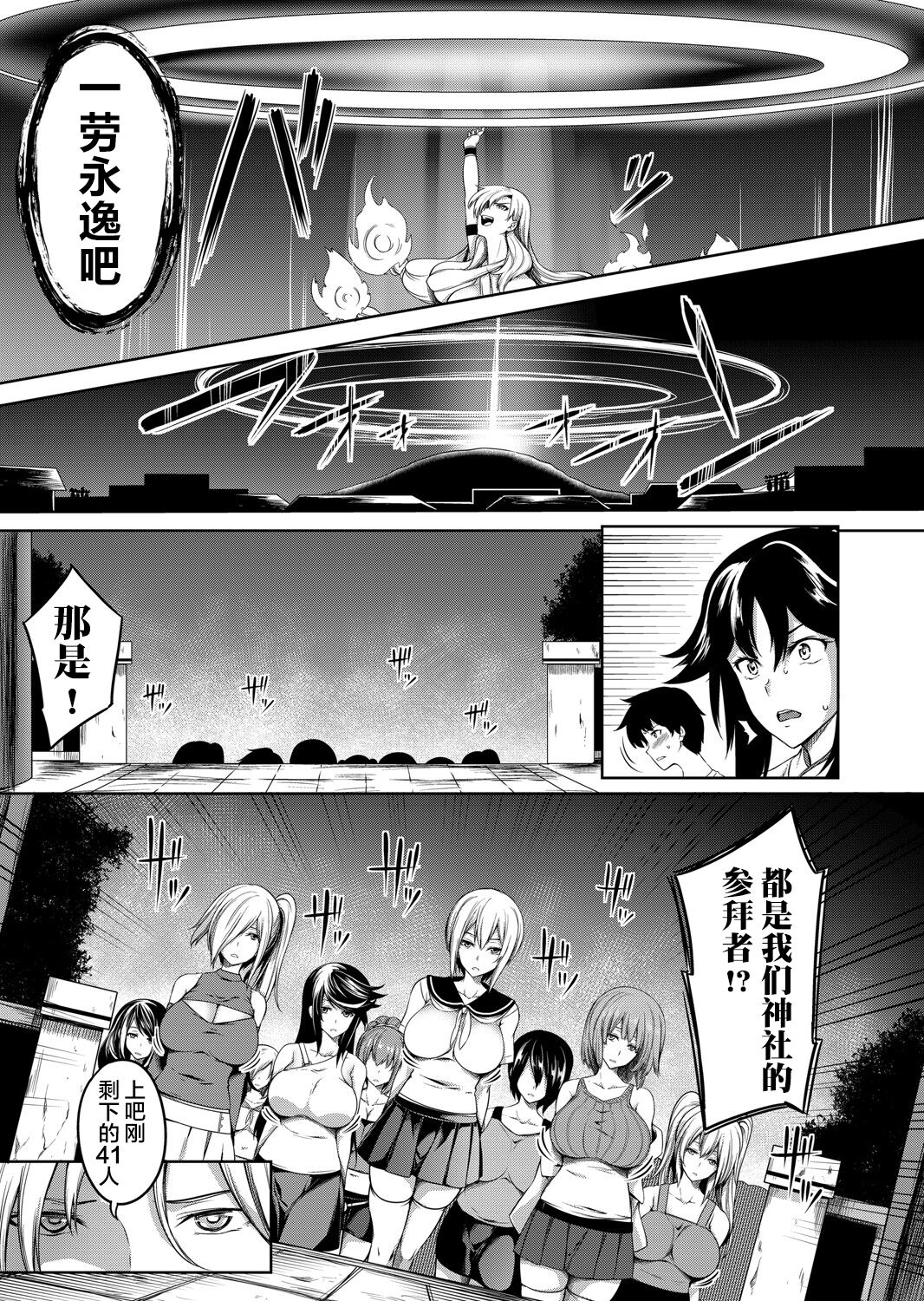 [Momiyama] Kyonyuu 81-nin o Shiawase ni Shinai to Soku Shibou Ch. 1～4 [Chinese] [鬼畜王汉化组]全集