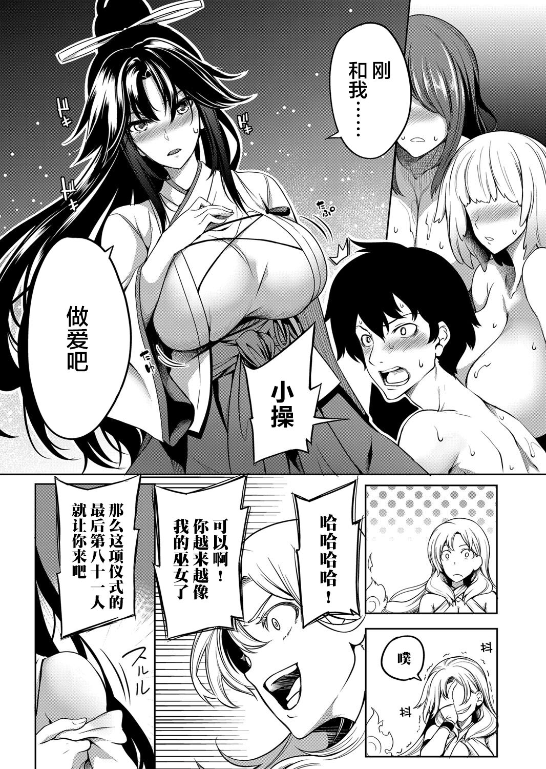 [Momiyama] Kyonyuu 81-nin o Shiawase ni Shinai to Soku Shibou Ch. 1～4 [Chinese] [鬼畜王汉化组]全集