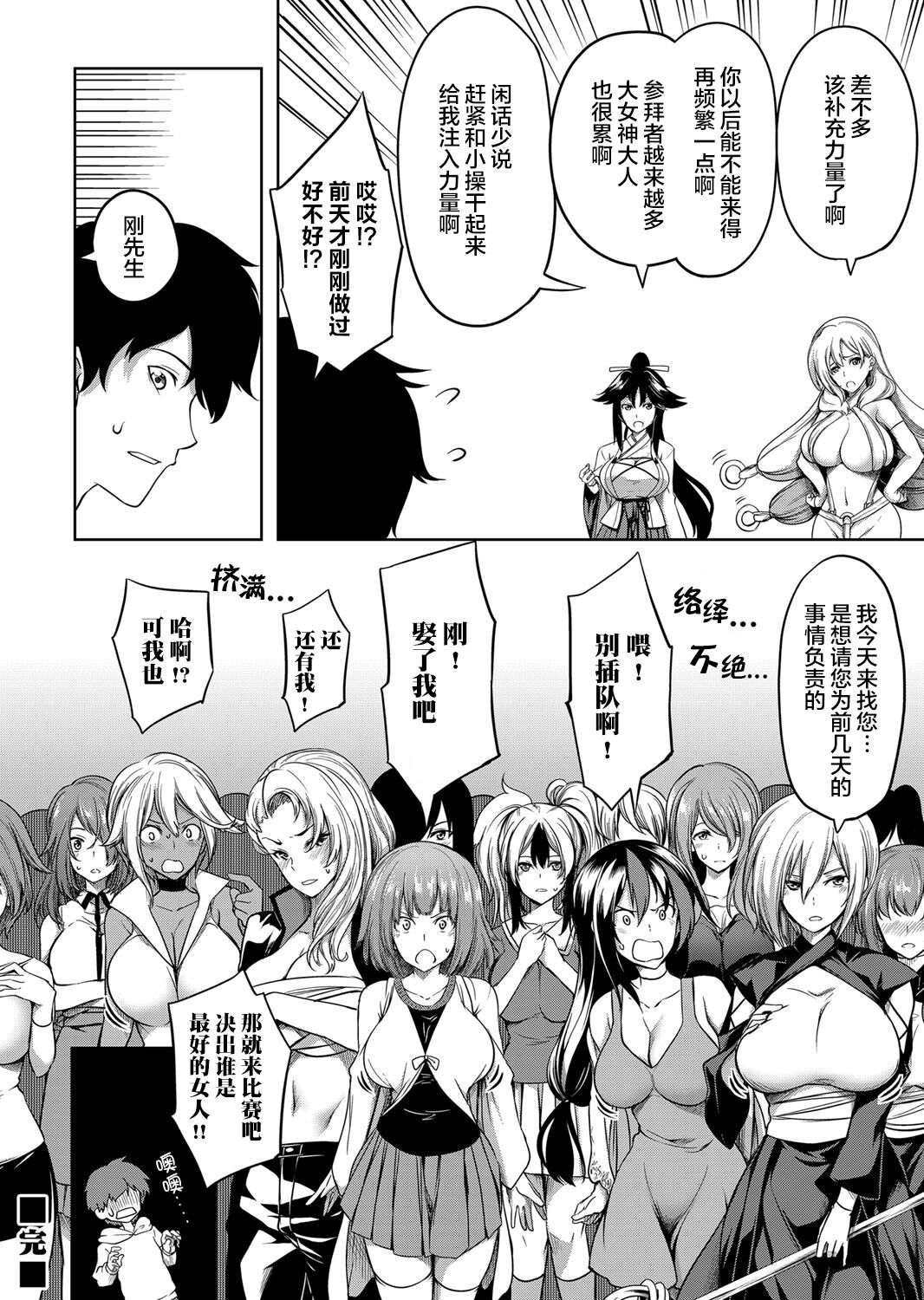 [Momiyama] Kyonyuu 81-nin o Shiawase ni Shinai to Soku Shibou Ch. 1～4 [Chinese] [鬼畜王汉化组]全集