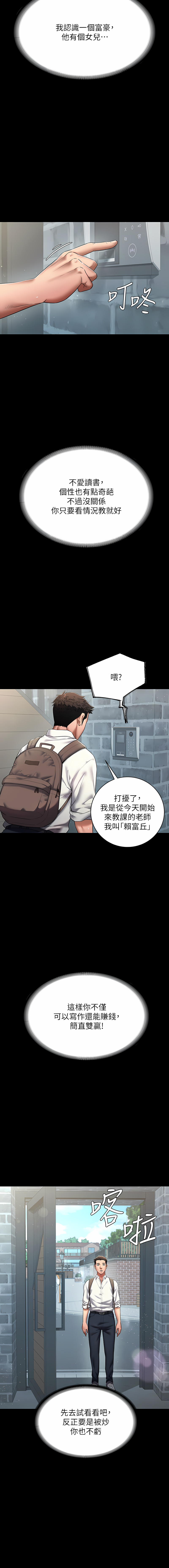 [禁忌] 豪色复仇 | 豪色復仇 1-19  [Chinese] [Ongoing]全集