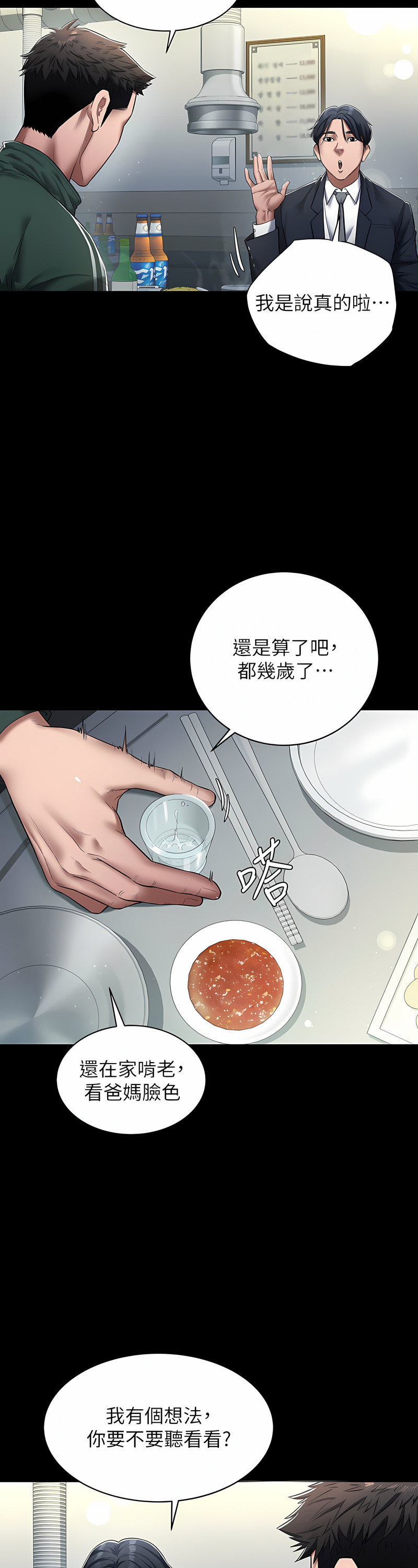 [禁忌] 豪色复仇 | 豪色復仇 1-19  [Chinese] [Ongoing]全集