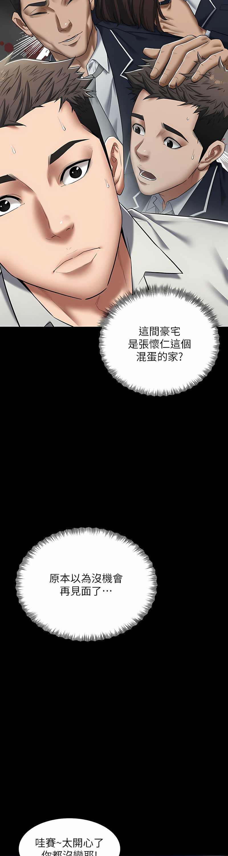 [禁忌] 豪色复仇 | 豪色復仇 1-19  [Chinese] [Ongoing]全集