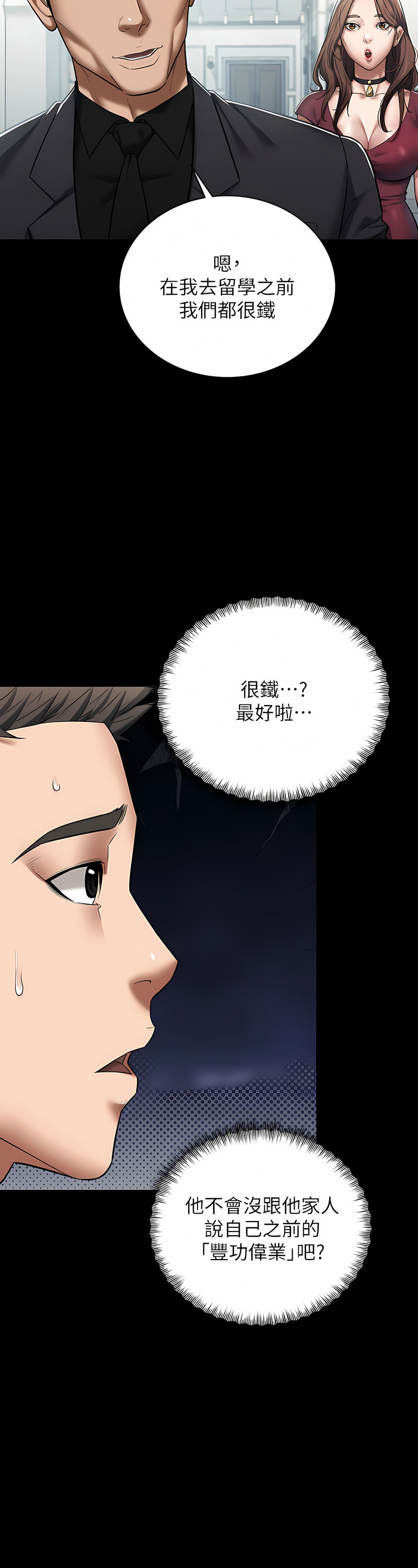 [禁忌] 豪色复仇 | 豪色復仇 1-19  [Chinese] [Ongoing]全集