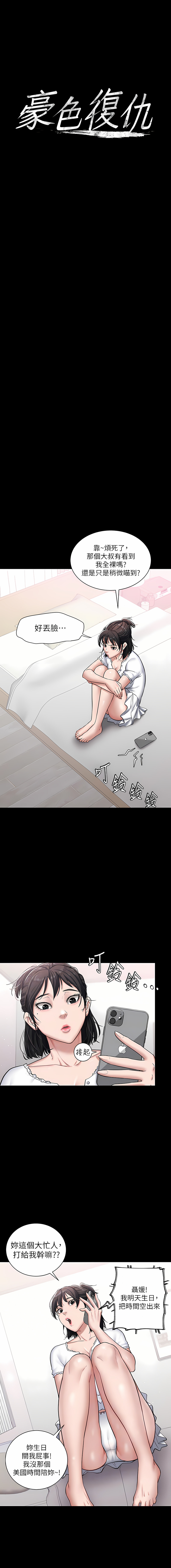 [禁忌] 豪色复仇 | 豪色復仇 1-19  [Chinese] [Ongoing]全集