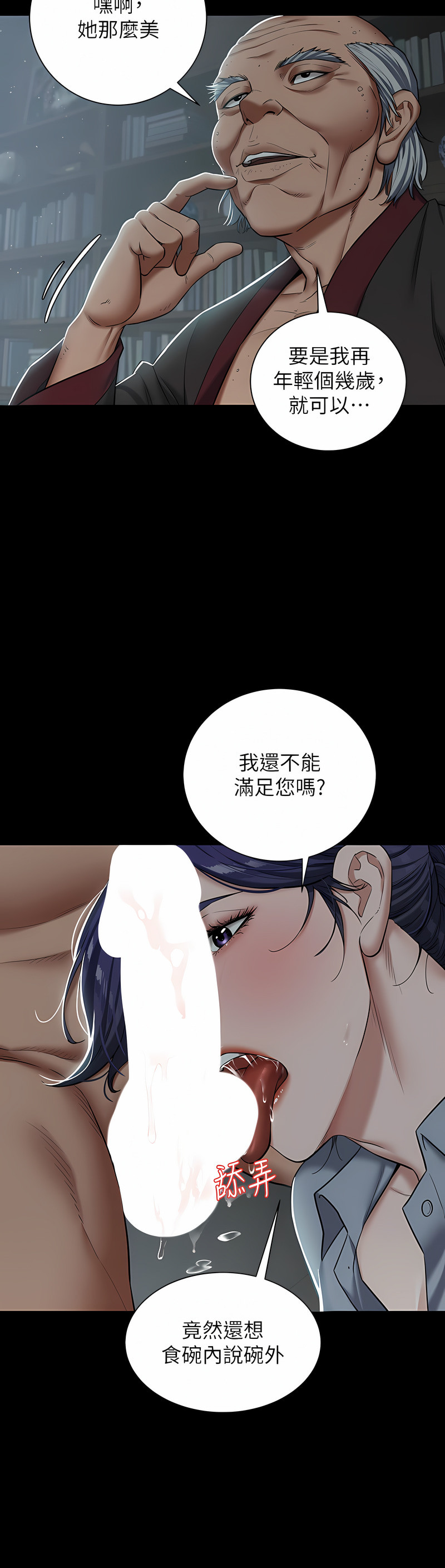 [禁忌] 豪色复仇 | 豪色復仇 1-19  [Chinese] [Ongoing]全集