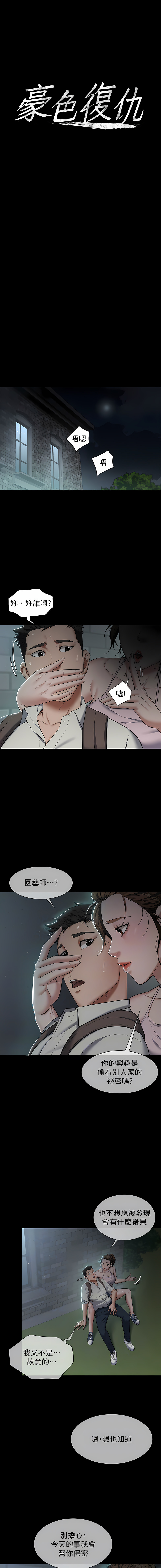 [禁忌] 豪色复仇 | 豪色復仇 1-19  [Chinese] [Ongoing]全集