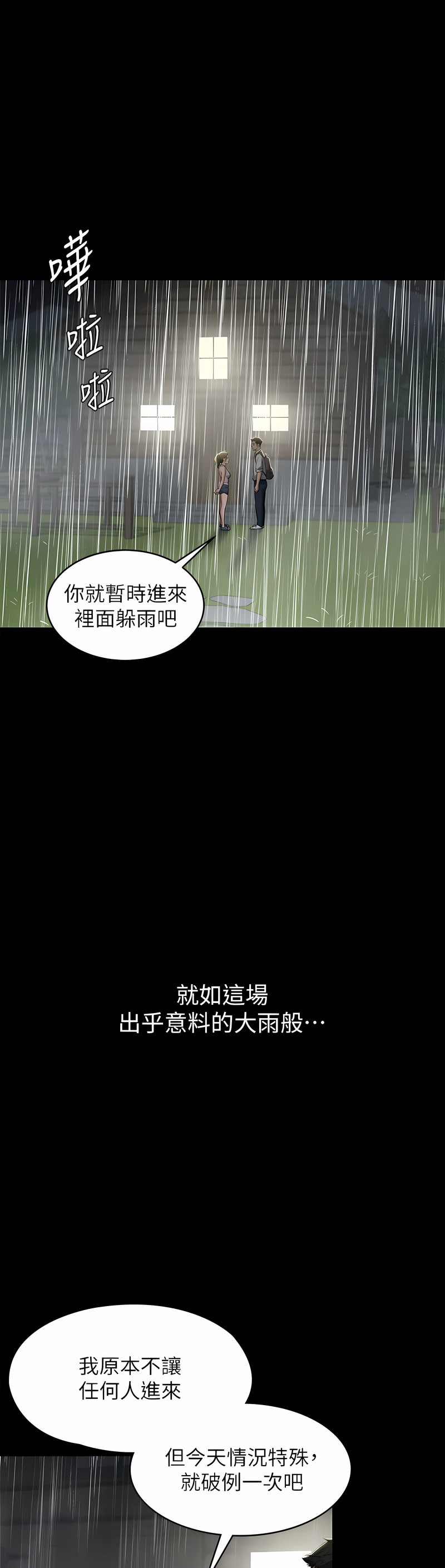 [禁忌] 豪色复仇 | 豪色復仇 1-19  [Chinese] [Ongoing]全集