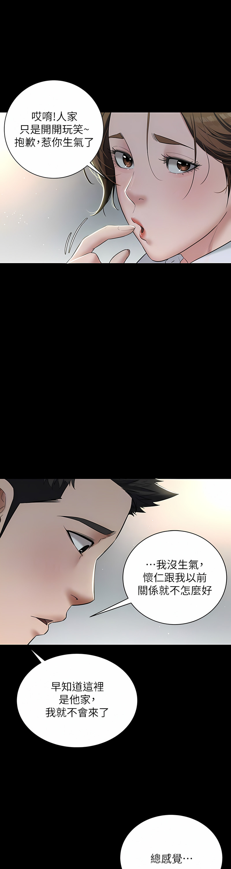 [禁忌] 豪色复仇 | 豪色復仇 1-19  [Chinese] [Ongoing]全集