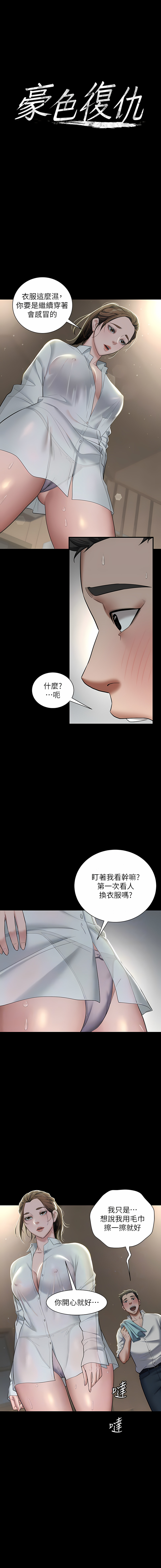 [禁忌] 豪色复仇 | 豪色復仇 1-19  [Chinese] [Ongoing]全集