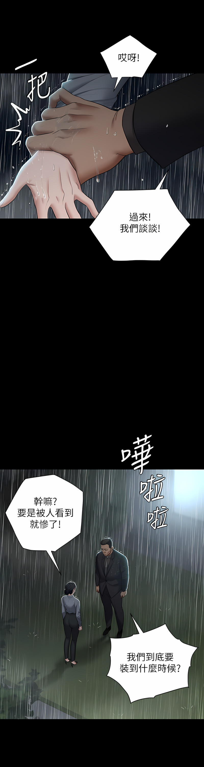 [禁忌] 豪色复仇 | 豪色復仇 1-19  [Chinese] [Ongoing]全集