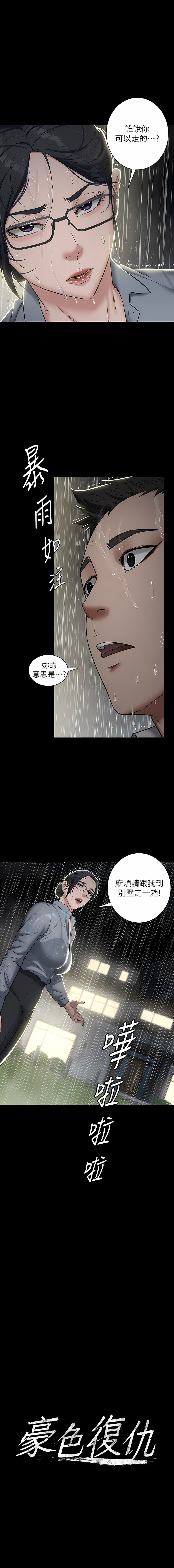 [禁忌] 豪色复仇 | 豪色復仇 1-19  [Chinese] [Ongoing]全集