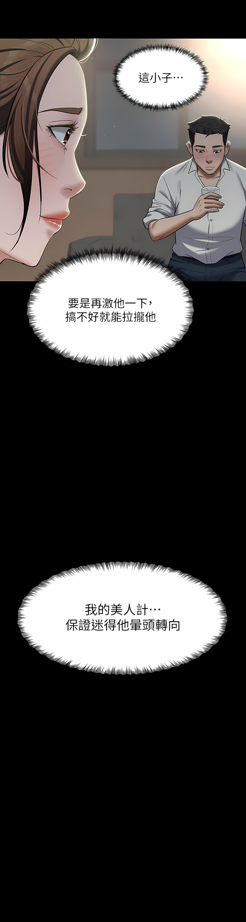 [禁忌] 豪色复仇 | 豪色復仇 1-19  [Chinese] [Ongoing]全集