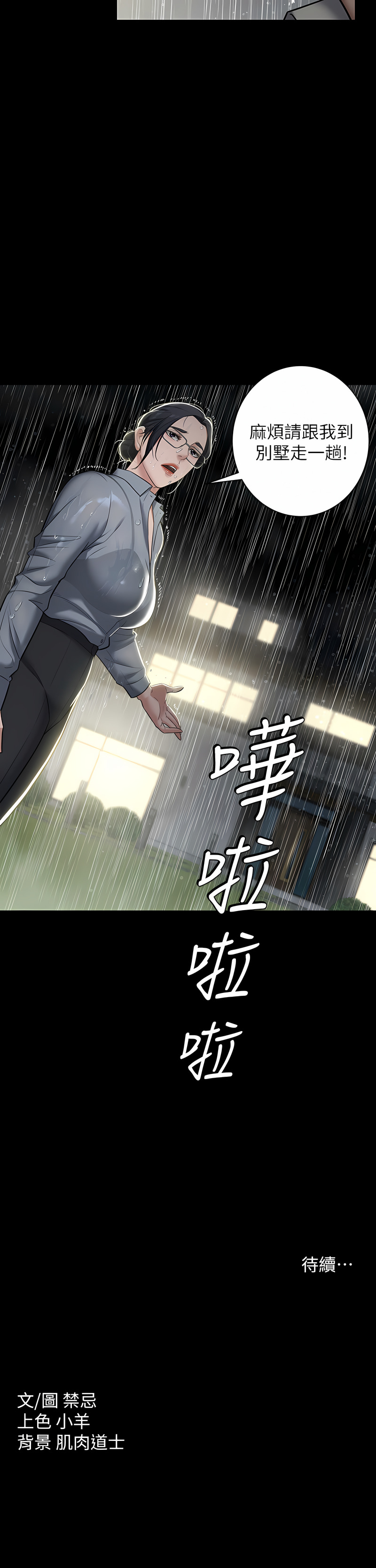 [禁忌] 豪色复仇 | 豪色復仇 1-19  [Chinese] [Ongoing]全集