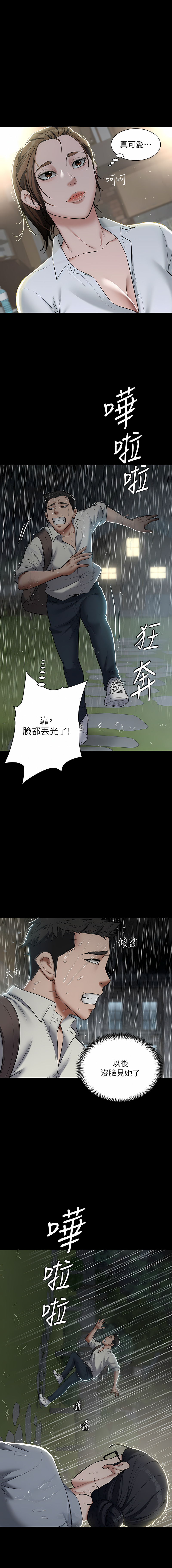 [禁忌] 豪色复仇 | 豪色復仇 1-19  [Chinese] [Ongoing]全集