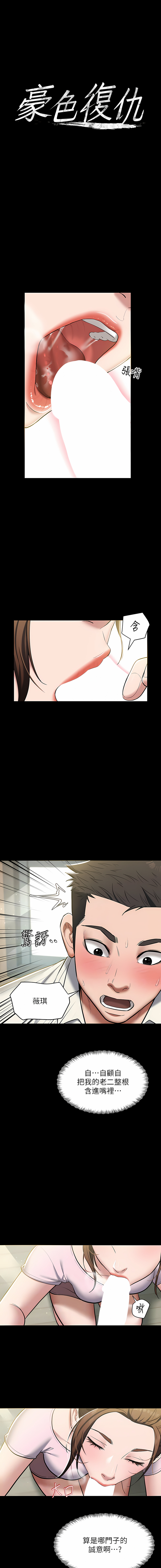 [禁忌] 豪色复仇 | 豪色復仇 1-19  [Chinese] [Ongoing]全集