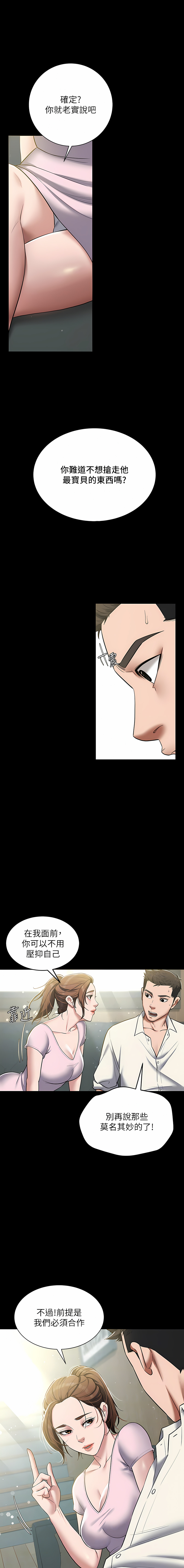 [禁忌] 豪色复仇 | 豪色復仇 1-19  [Chinese] [Ongoing]全集